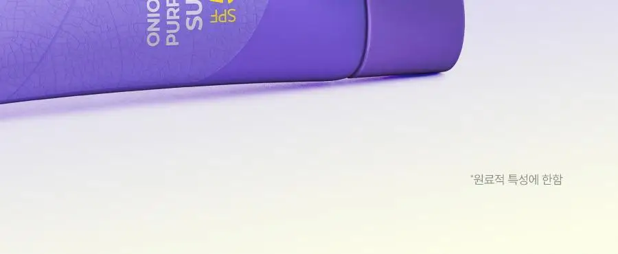 [NEW/3색톤업] 이즈앤트리 어니언 뉴페어 퍼플 톤업 선크림 50ml 상세페이지 12